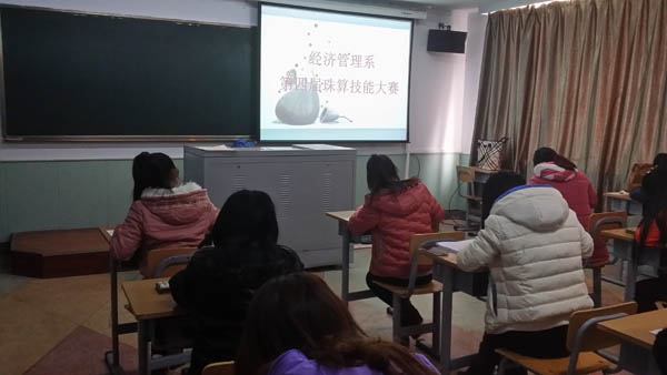 經濟管理系活動五：舉辦第四屆珠算技能大賽