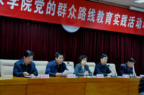 學院召開黨的群眾路線教育實踐活動動員大會