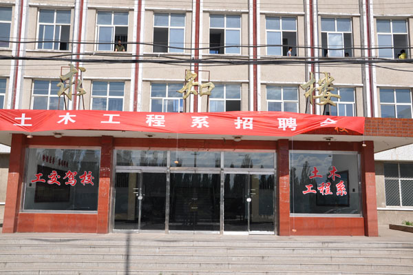 土木工程系舉辦2014屆畢業(yè)生專場招聘會(huì)