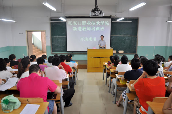 我院新教師培訓(xùn)班開班--新教師培訓(xùn)系列報(bào)道之一