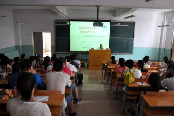 高職教育教學(xué)特點(diǎn)及課程教學(xué)設(shè)計(jì)—新教師培訓(xùn)系列報(bào)道之四