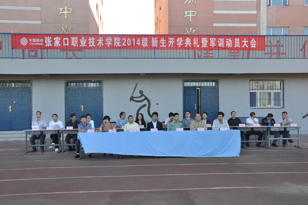 我院隆重召開2014級新生開學典禮暨軍訓動員大會