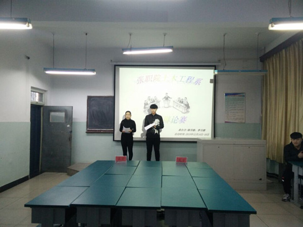 土木工程系舉辦大學生辯論賽