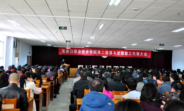 我院召開第二屆五次教職工代表大會和工會會員代表大會