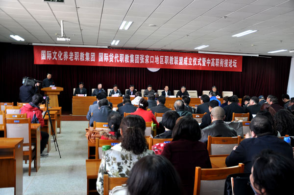 2015張家口職教聯盟成立儀式在我院舉行