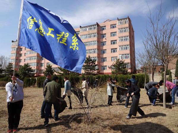信息工程系全體師生開展春季“清潔張家口”義務勞動