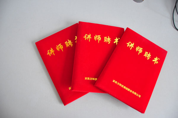 招生就業(yè)處同志參加京東方校企交流會(huì)