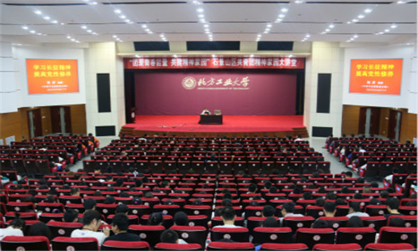 長(zhǎng)征精神激勵(lì)我院赴北工院全體師生