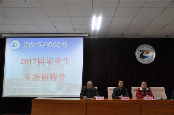 學(xué)院舉辦2017屆畢業(yè)生專場(chǎng)招聘會(huì)