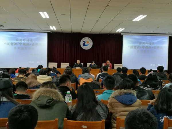 應(yīng)用外語(yǔ)系組織開(kāi)展“強(qiáng)意識(shí) 守規(guī)矩 正學(xué)風(fēng)”系列學(xué)生教育活動(dòng)
