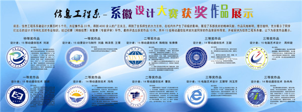 信息工程系系徽設計決賽圓滿落幕