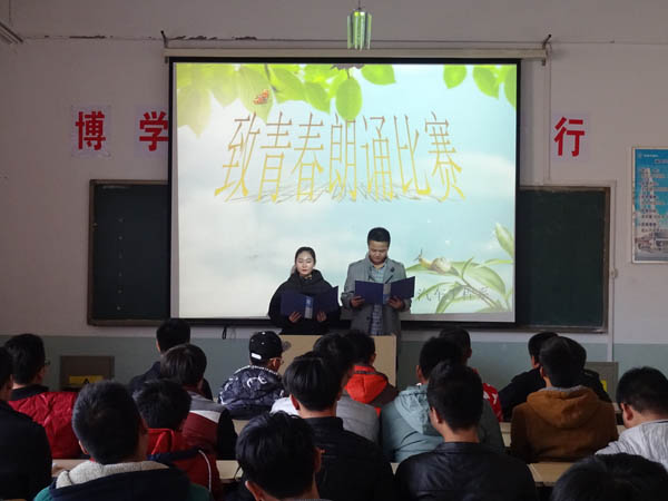 汽車工程系舉辦“致青春”朗誦大賽