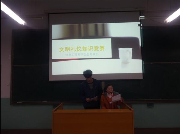 信息工程系舉辦文明禮儀知識競賽