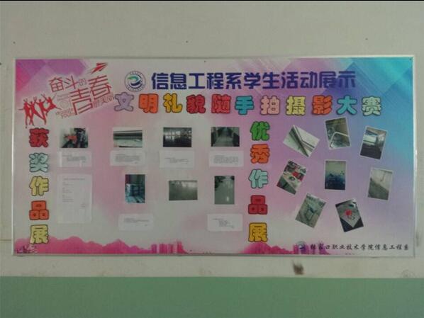 信息工程系舉辦“文明禮儀隨手拍”攝影比賽