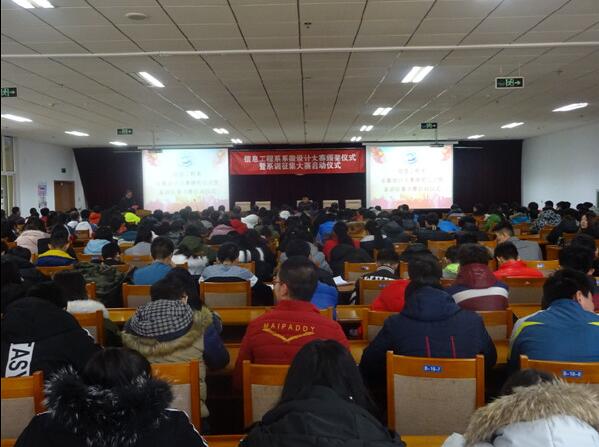 信息工程系舉辦系徽設計大賽頒獎暨系訓征集大賽啟動儀式