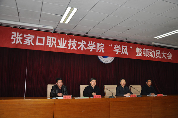學院召開“學風”整頓動員大會