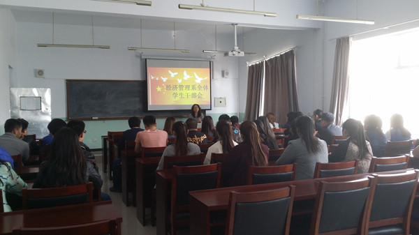 經濟管理系召開“學風建設”系列活動——學生干部會