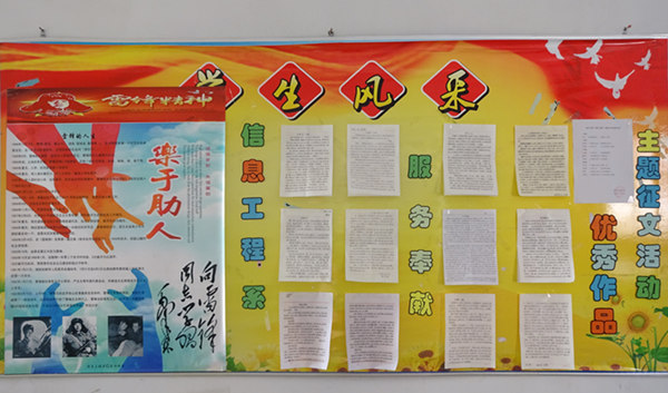 信息工程系開展“服務&#8226;奉獻”主題征文活動