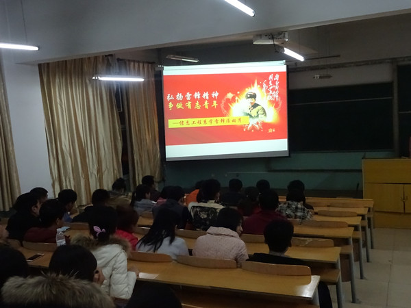 信息工程系開展“弘揚雷鋒精神，爭做有志青年”學雷鋒觀影活動