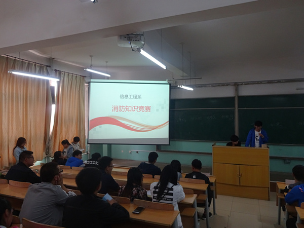 信息工程系舉行消防安全知識競賽