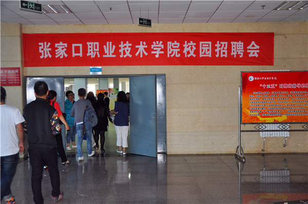 學院舉辦2016屆畢業生校園招聘會