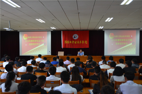 我院舉辦學生干部培訓、換屆大會