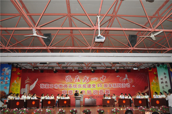 我院喜獲全市教育系統黨章黨規知識競賽第二名