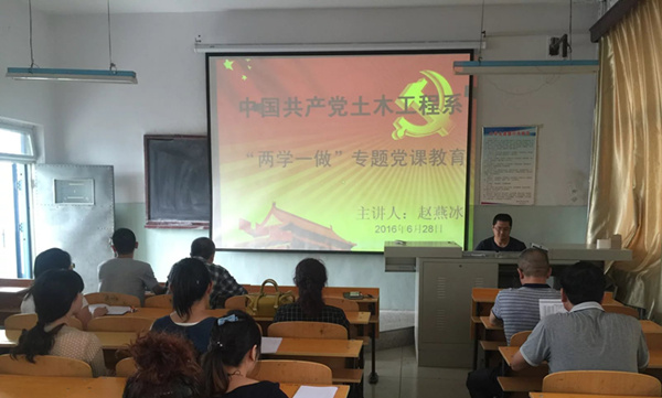 土木工程系黨支部書記做專題黨課輔導