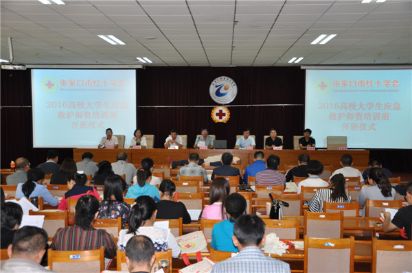我院舉辦2016高校大學(xué)生應(yīng)急救護師資培訓(xùn)班開班儀式