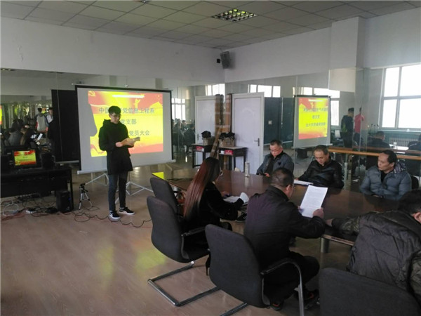 信息系黨支部召開十九大精神專題學習會暨接受預備黨員大會