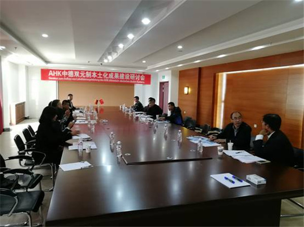 院長王立秋赴盤錦參加“AHK中德雙元制研討會”