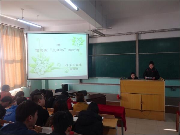 信息工程系舉辦“風(fēng)采杯”學(xué)生辯論賽