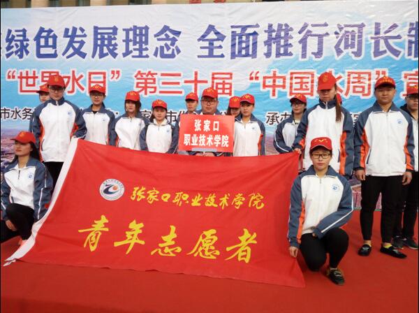 我院大學生志愿者參加張家口市“世界水日”宣傳活動