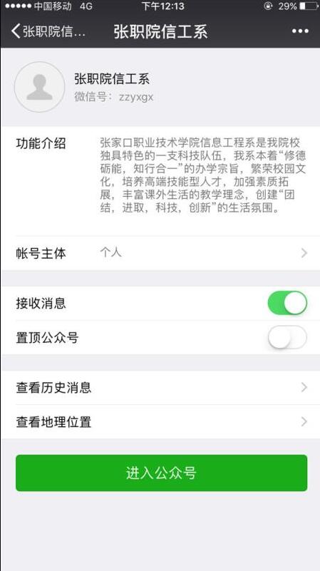 信息工程系開通微信公眾平臺