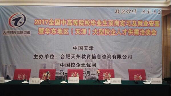 學院赴天津考察企業  拓寬學生就業渠道