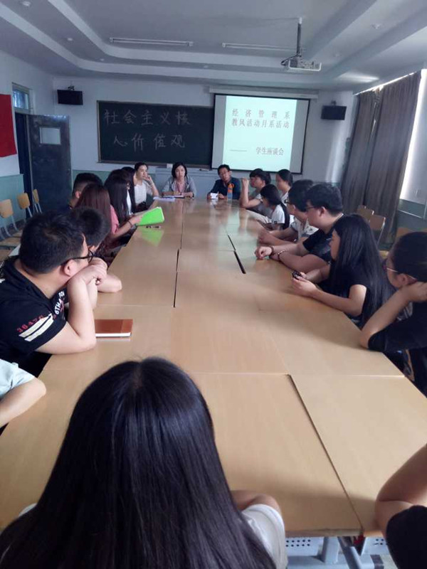 經(jīng)濟(jì)管理系召開(kāi)教風(fēng)建設(shè)學(xué)生座談會(huì)