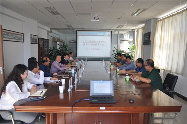 北京工業職業技術學院與我院開展深度合作交流
