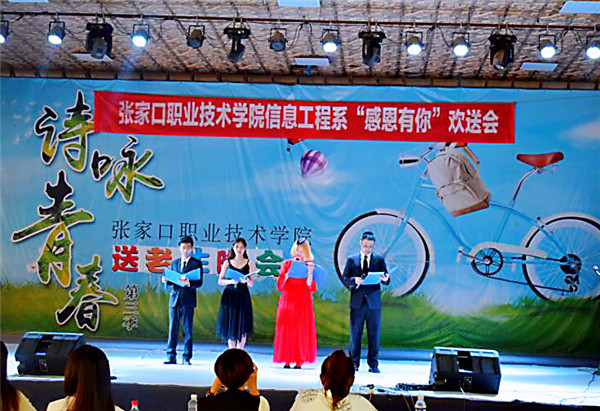 信息工程系舉辦“感恩有你”歡送晚會