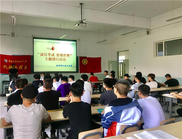 機械工程系舉辦“誠信考試 拒絕作弊”主題團日活動