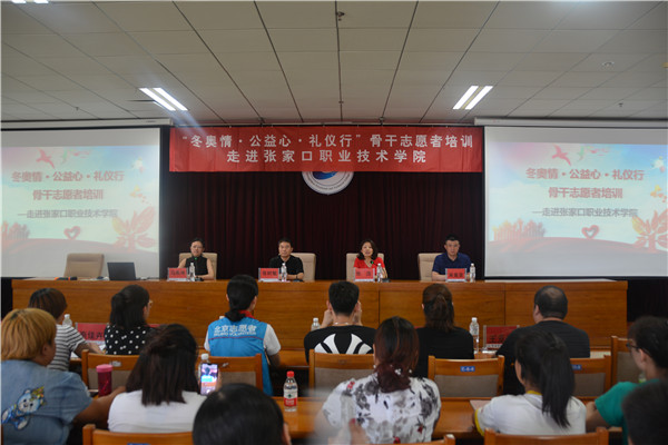 “冬奧情·公益心·禮儀行”骨干志愿者培訓走進我院