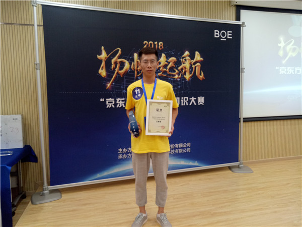 我院學生在 “京東方杯”行業知識大賽全國總決賽中榮獲佳績