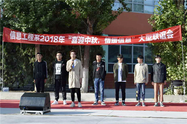 信息工程系舉行“喜迎中秋，情暖信息”中秋聯誼會