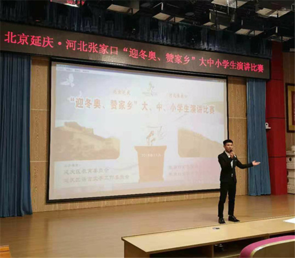 我院學子在京張“迎冬奧 贊家鄉”演講比賽決賽中榮獲一等獎