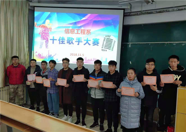 信息工程系舉辦學生歌手大賽