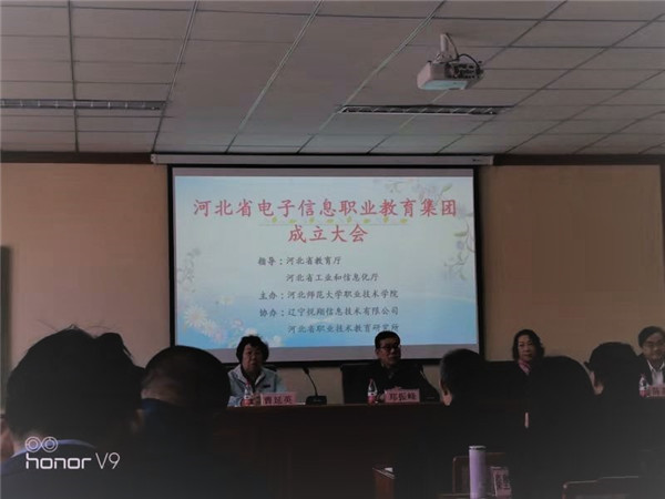 我院受聘成為河北省電子信息職業教育集團理事單位