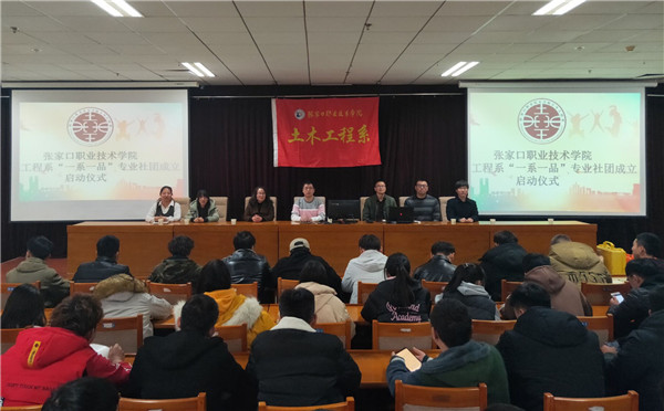 土木工程系舉行專業社團成立啟動儀式