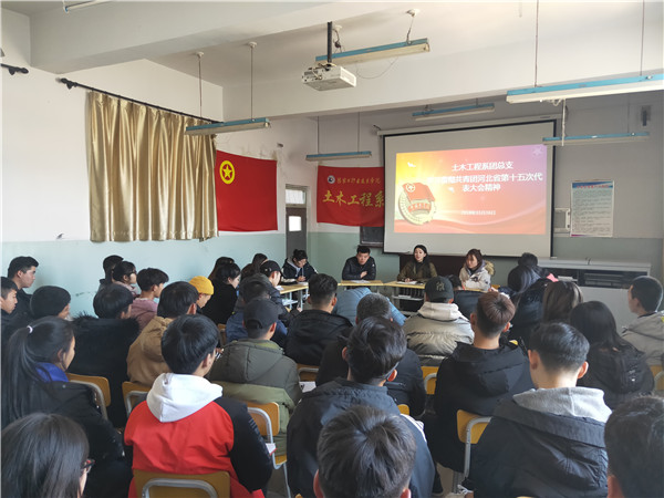 土木工程系團員青年學(xué)習(xí)共青團全國、省代表大會精神