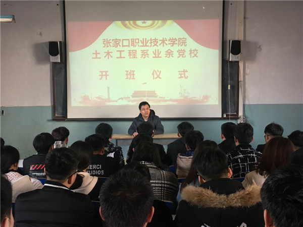 土木工程系黨支部第21期業余黨校培訓班圓滿結束