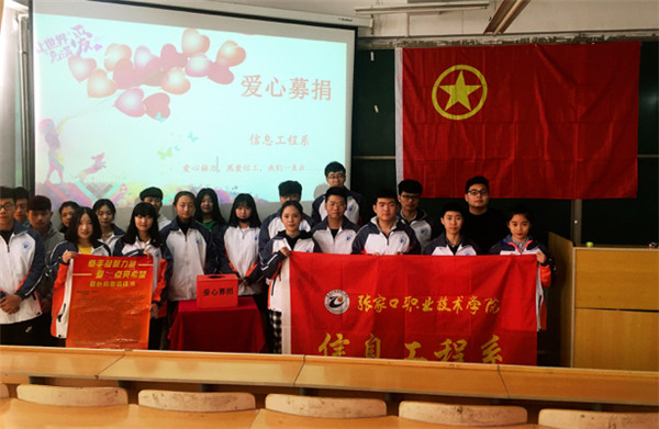 信息工程系為貧困學生家庭進行愛心募捐