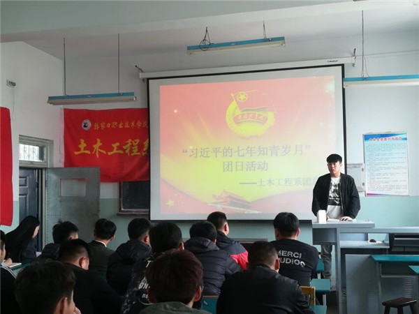 土木工程系開展學習“習近平的七年知青歲月”主題團日活動